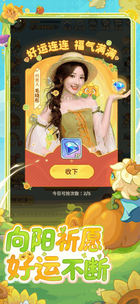 保卫向日葵截图4