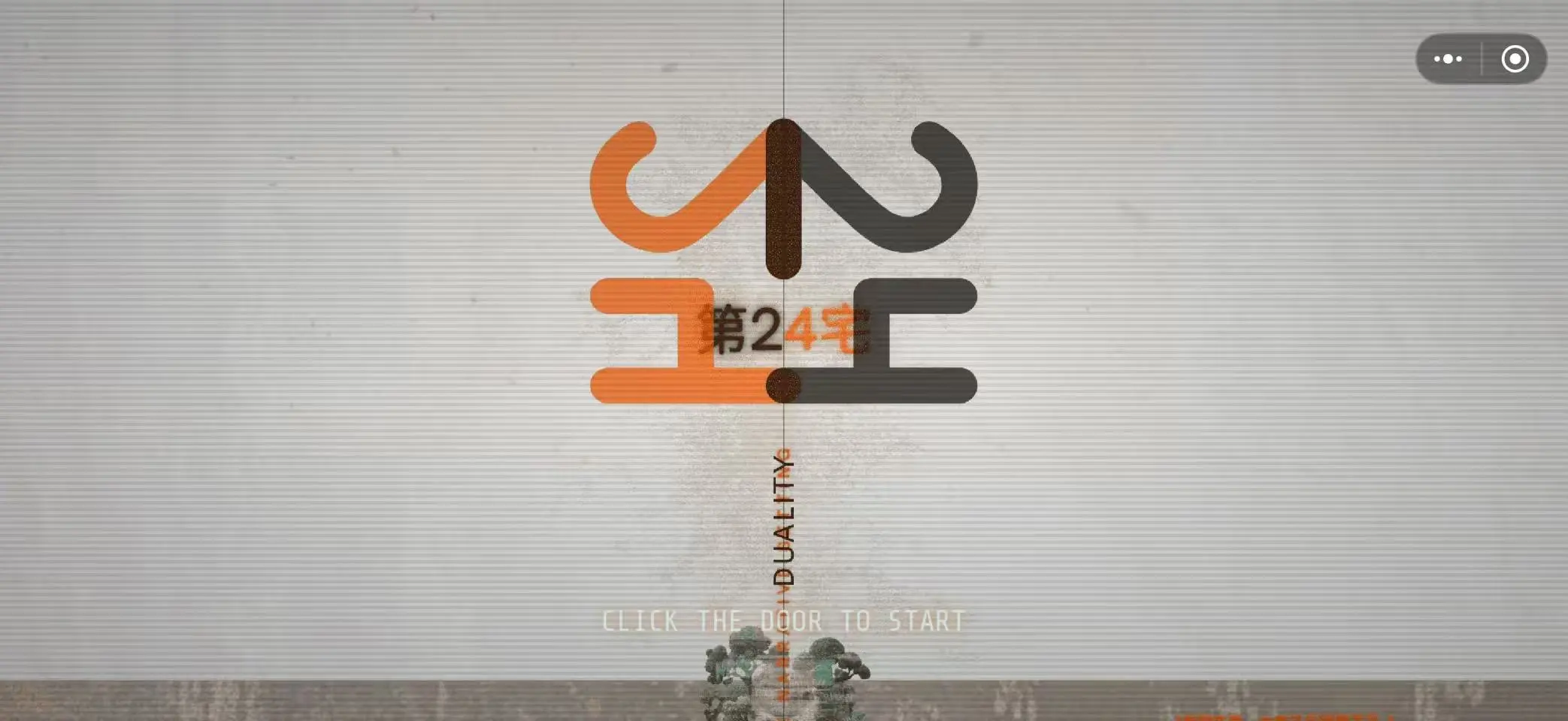 第24宅截图7