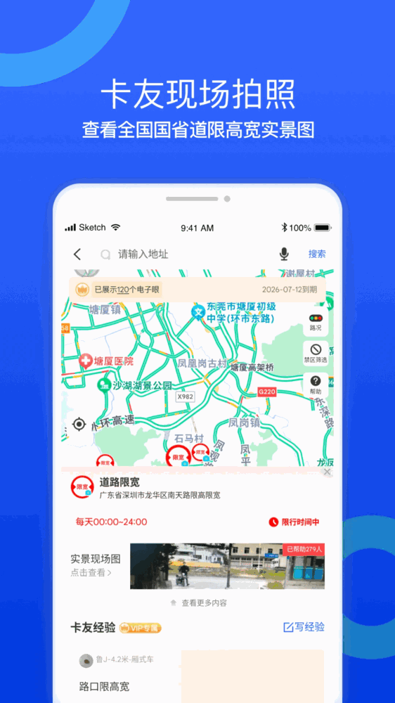 货车宝截图4