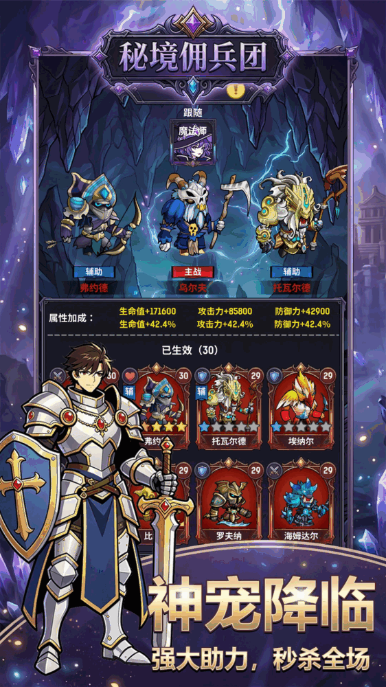 秘境佣兵团截图2