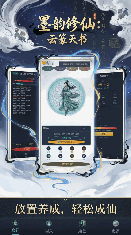 墨韵修仙云篆天书截图3