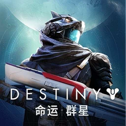 命运群星