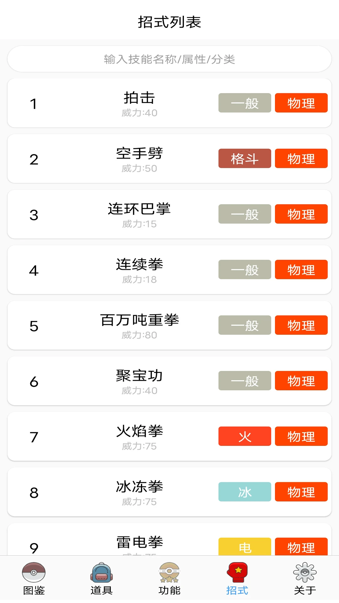 神奇宝贝全国图鉴截图4