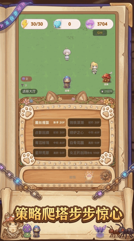 魔塔逃离乐园