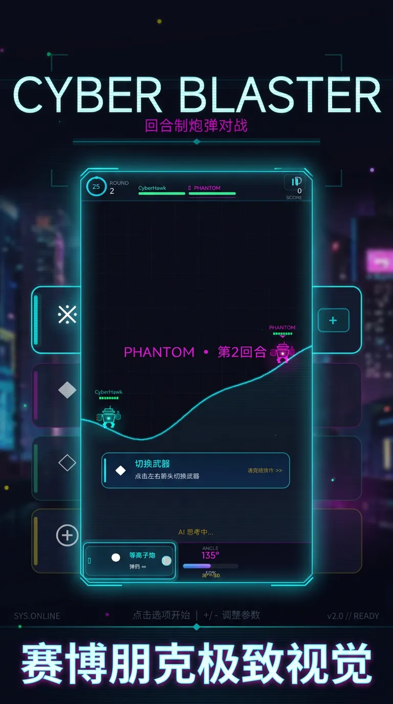 赛博炮战