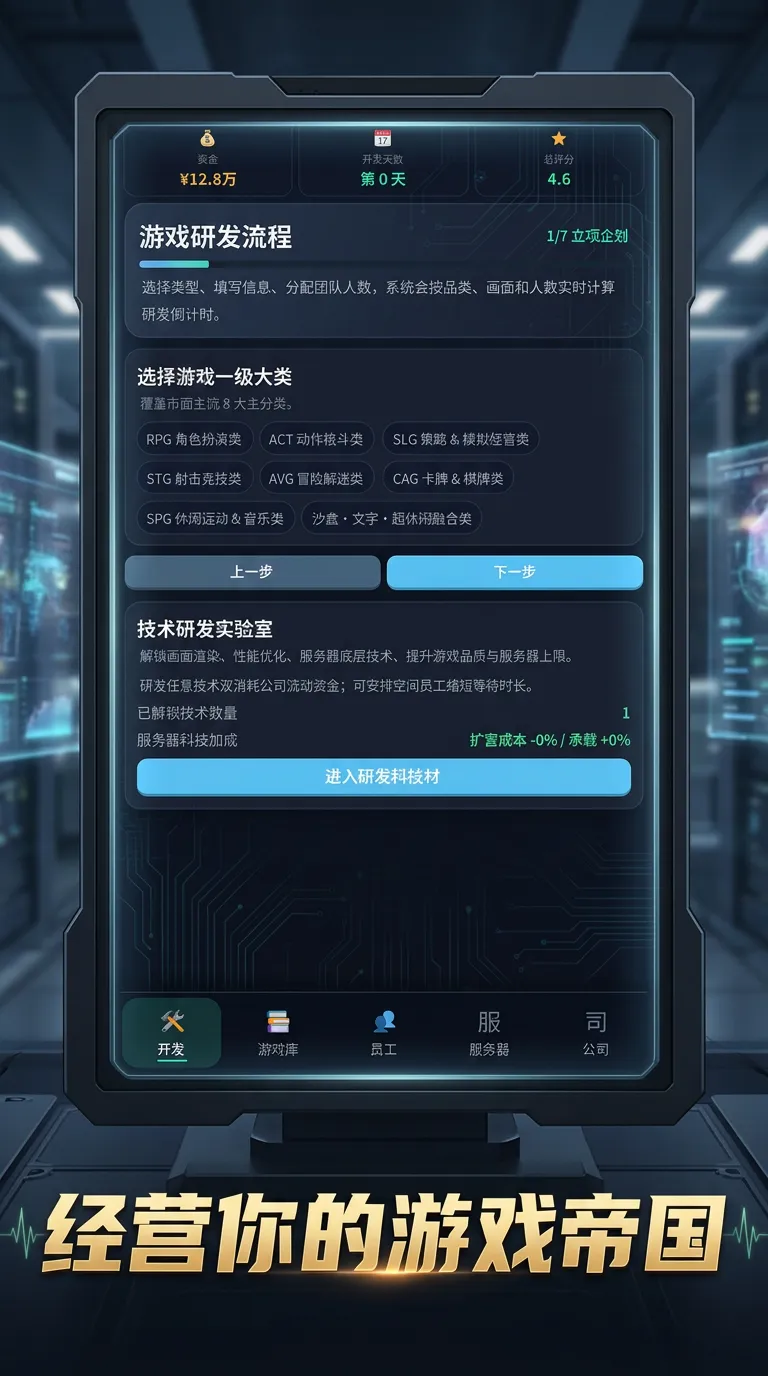 我的游戏帝国截图1
