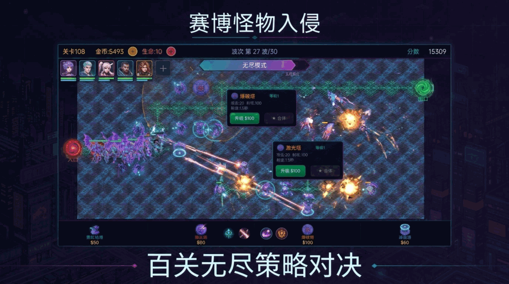 赛博怪物入侵截图3