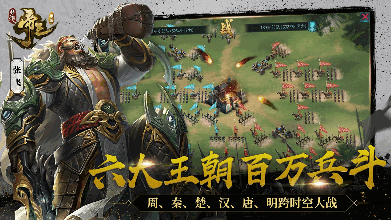 梦想帝王截图5