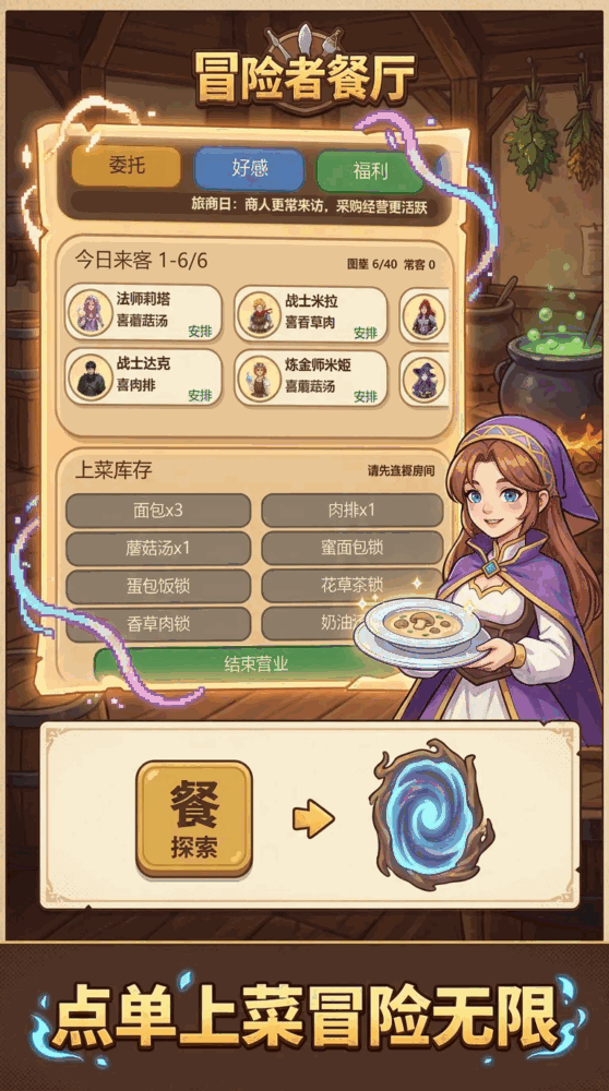 冒险者餐厅截图2