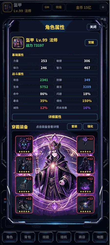 放置神格觉醒