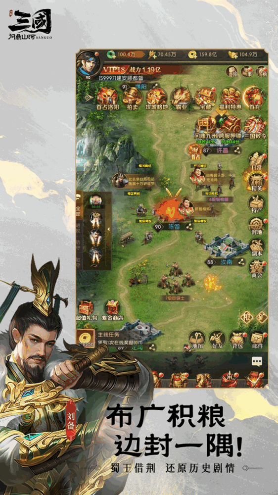 三国问鼎山河截图4