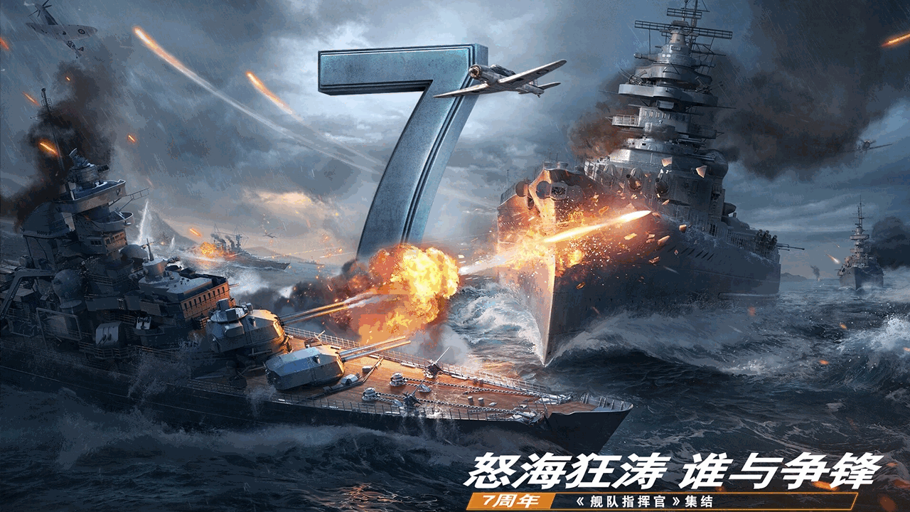 舰队指挥官截图1