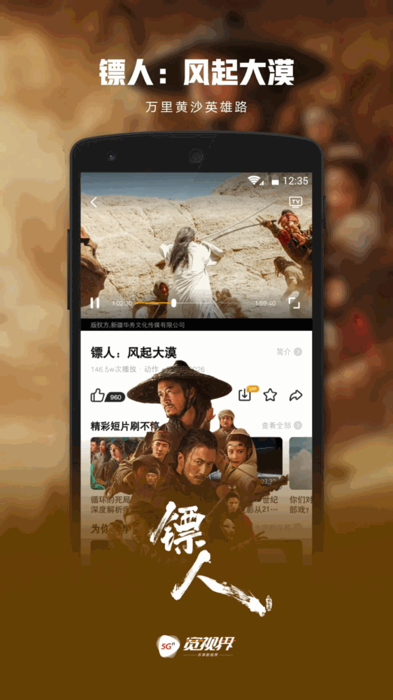 5g宽视界截图1