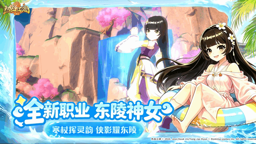 热血江湖归来