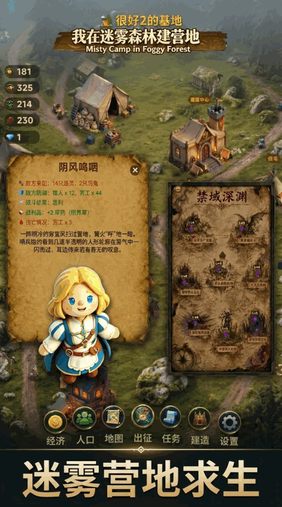 我在迷雾森林建营地截图2