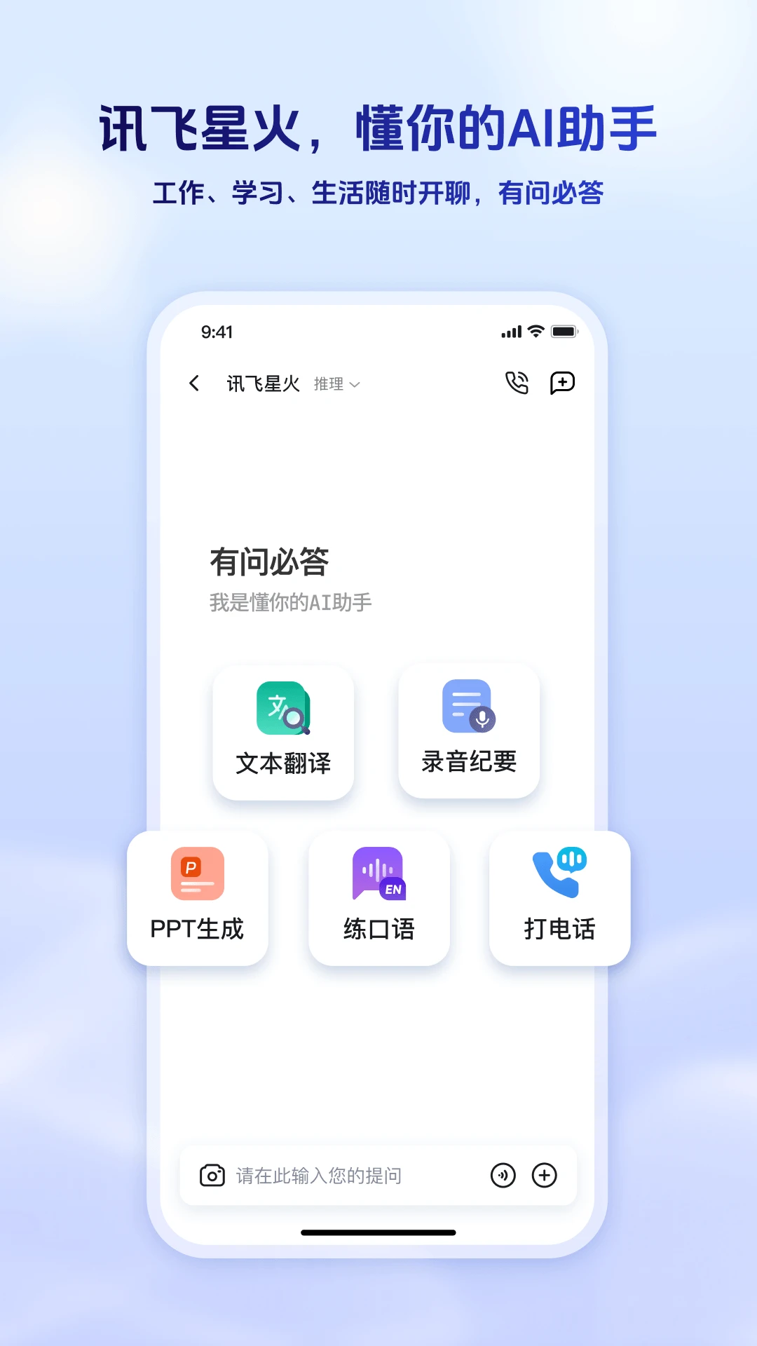 讯飞星火截图1