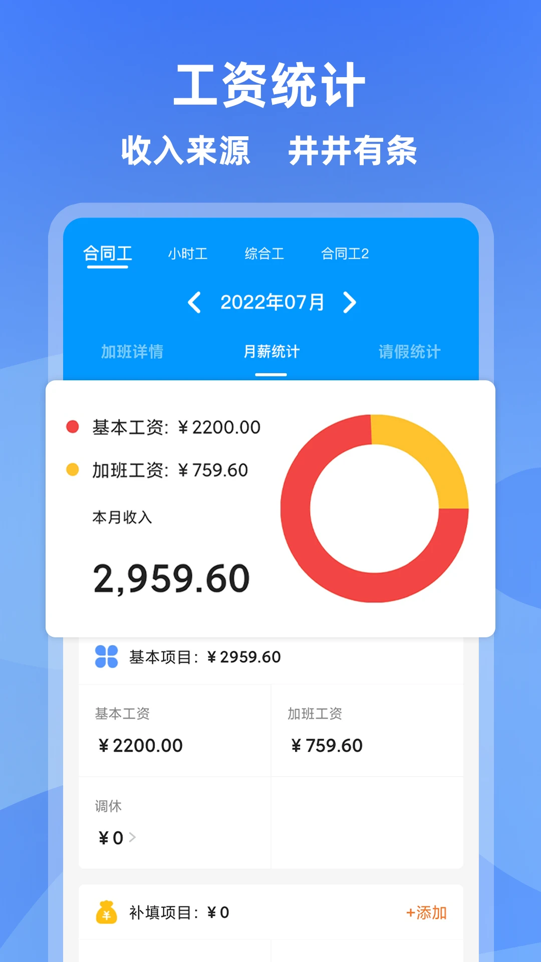 记加班截图4
