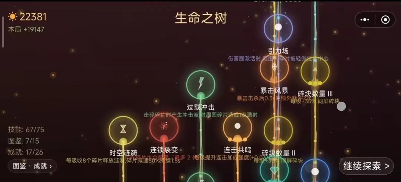 星球吞噬生态纪元截图1