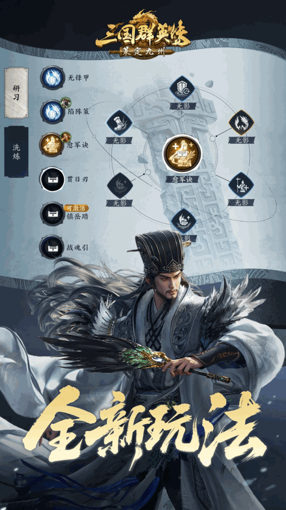 三国群英传策定九州截图5
