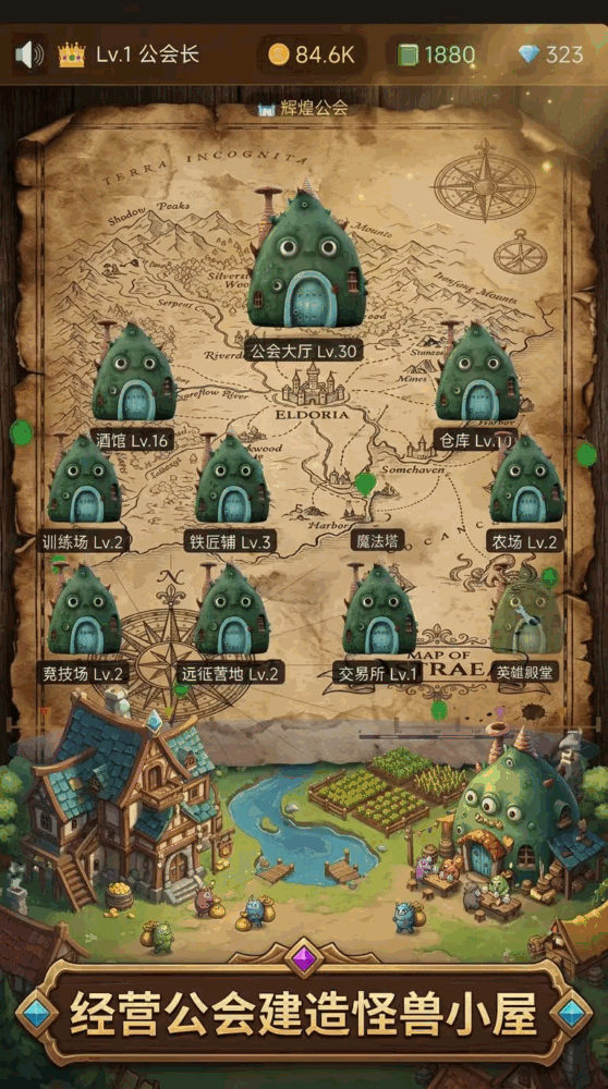 公会传说怪兽小屋挂机