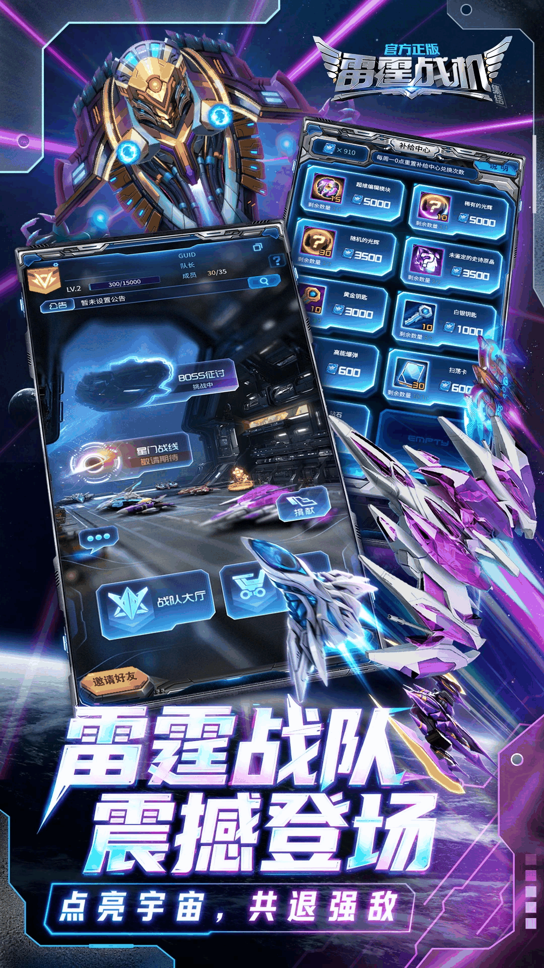 雷霆战机集结截图3