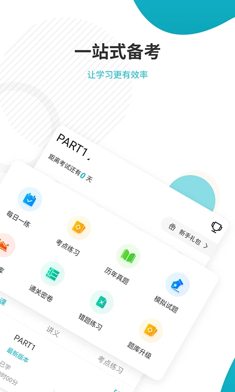 管理会计师准题库截图2