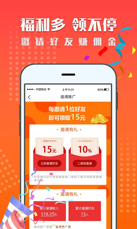 一米赚钱截图4