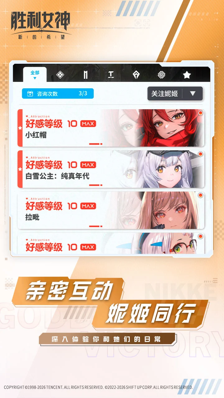 胜利女神新的希望截图4