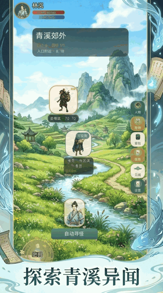 青溪异闻录