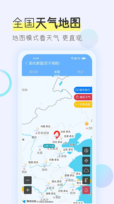 多看天气截图5
