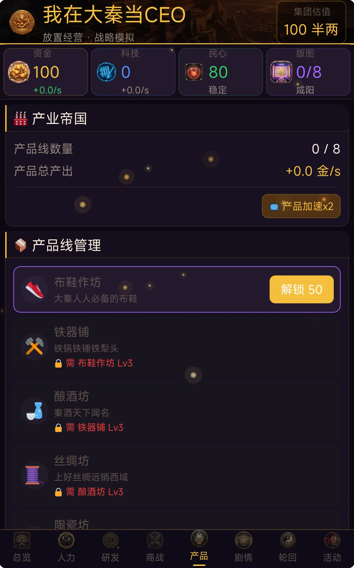 我在大秦当ceo截图4