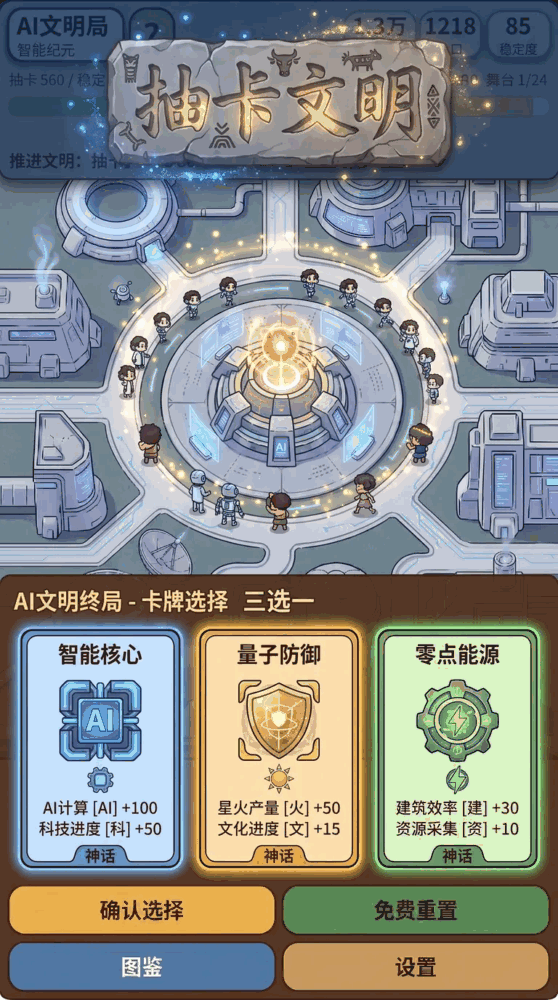 抽卡文明