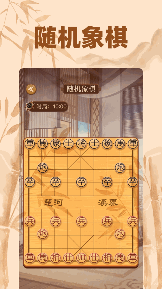 相棋截图2