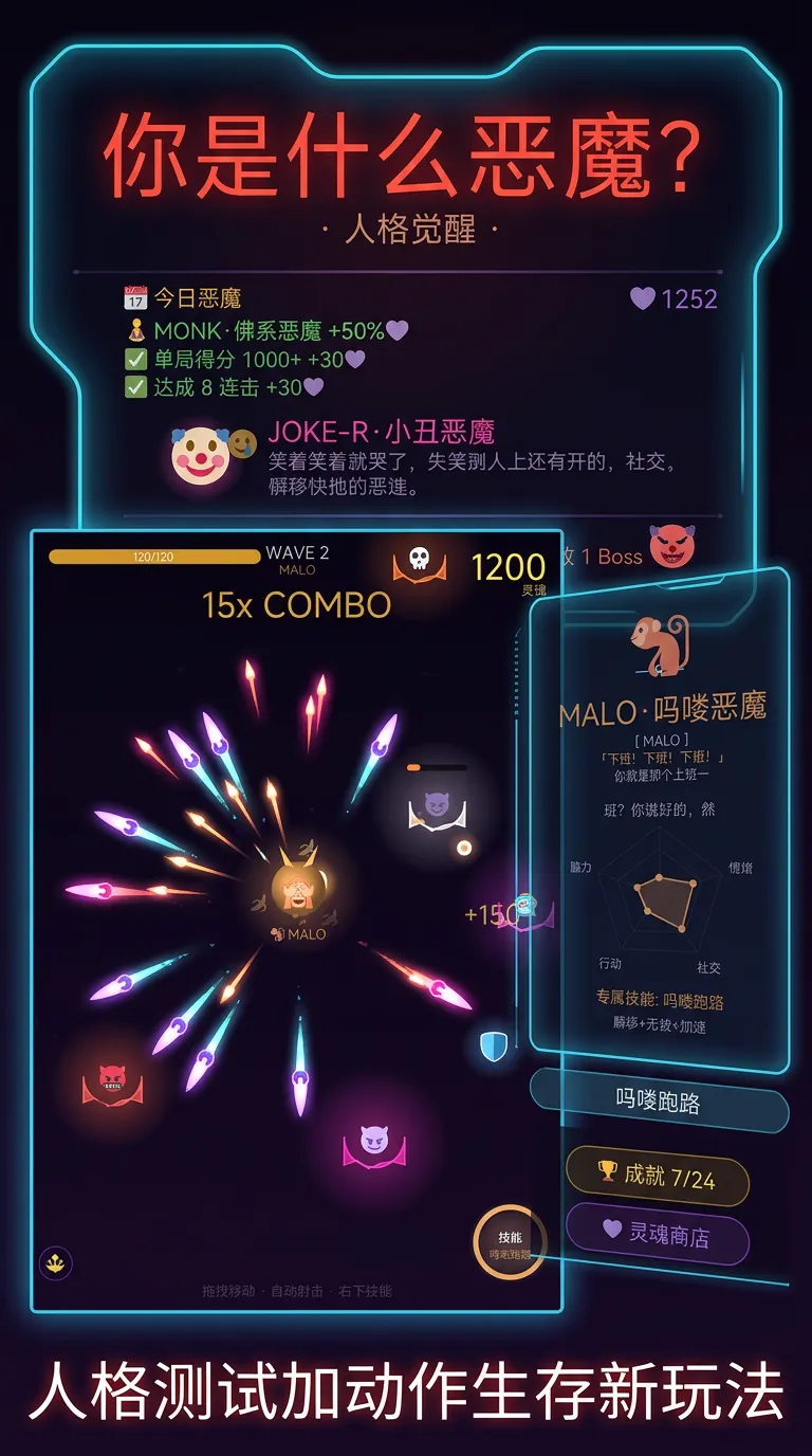 你是什么恶魔截图3