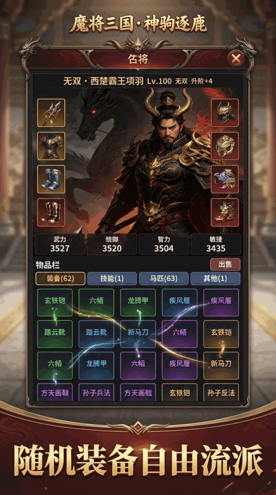 魔将三国神驹逐鹿截图2