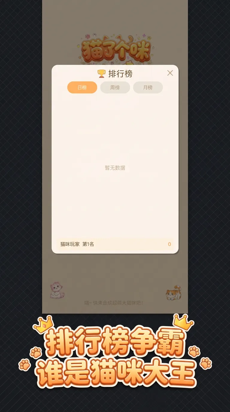猫了个咪截图3