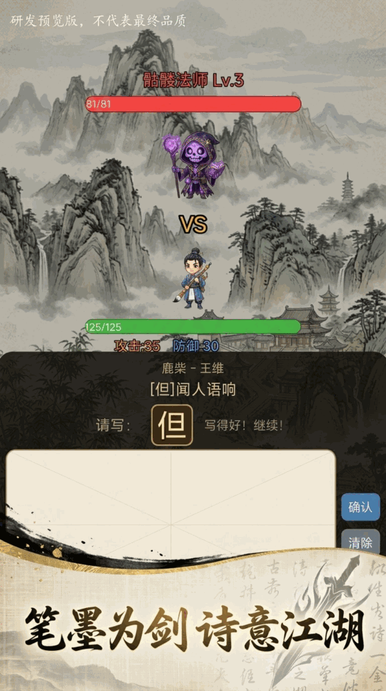古诗斩妖记截图2