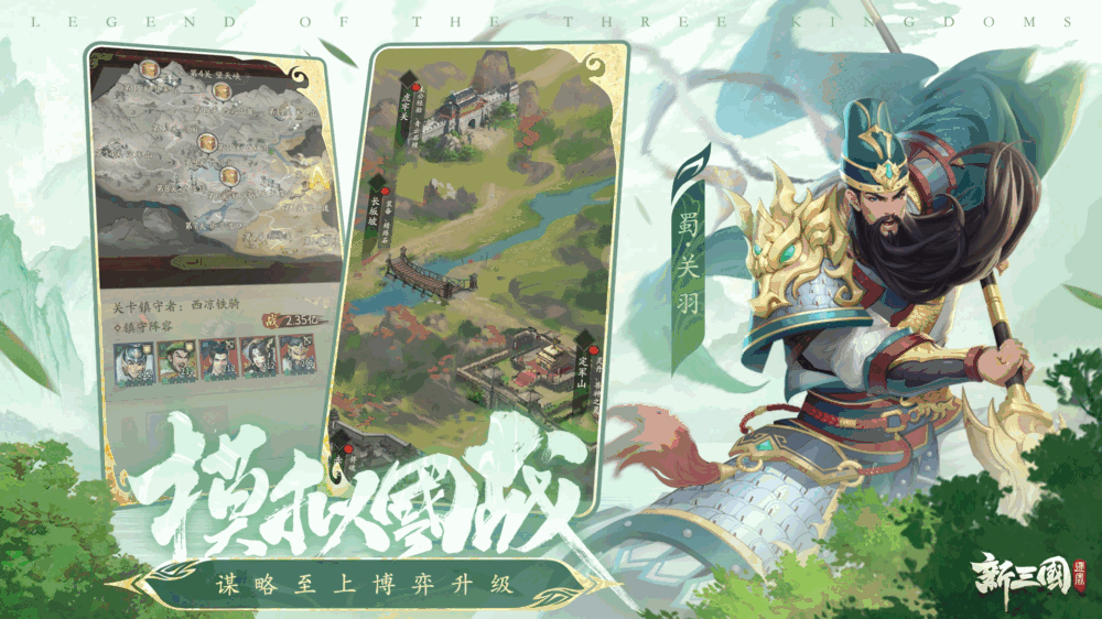 新三国逐鹿截图2