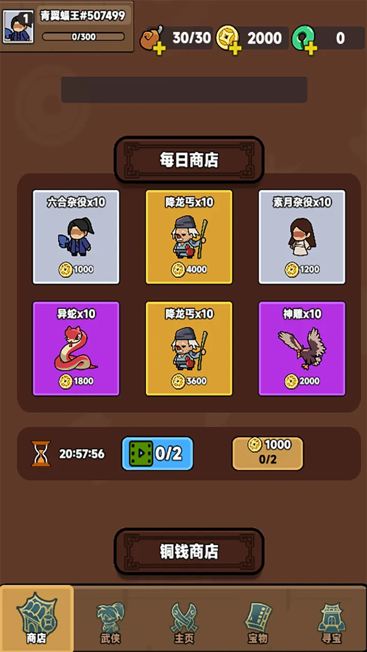 幸运武侠截图4