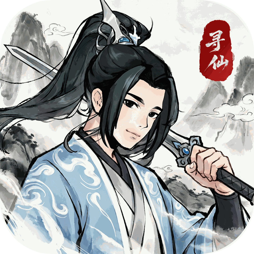 云海寻仙记