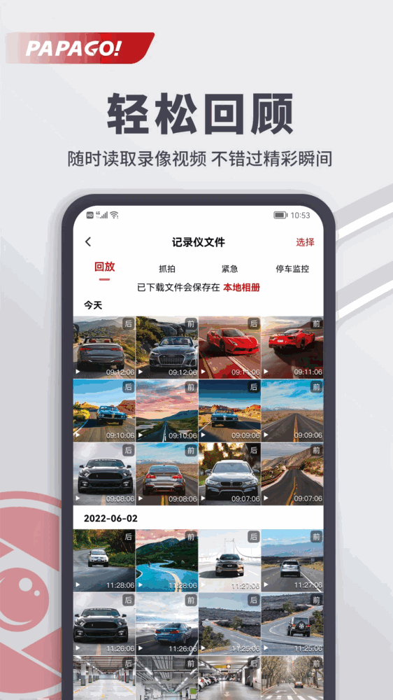 papago焦点截图3