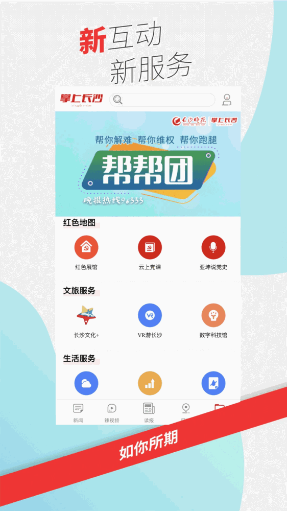 掌上长沙截图2
