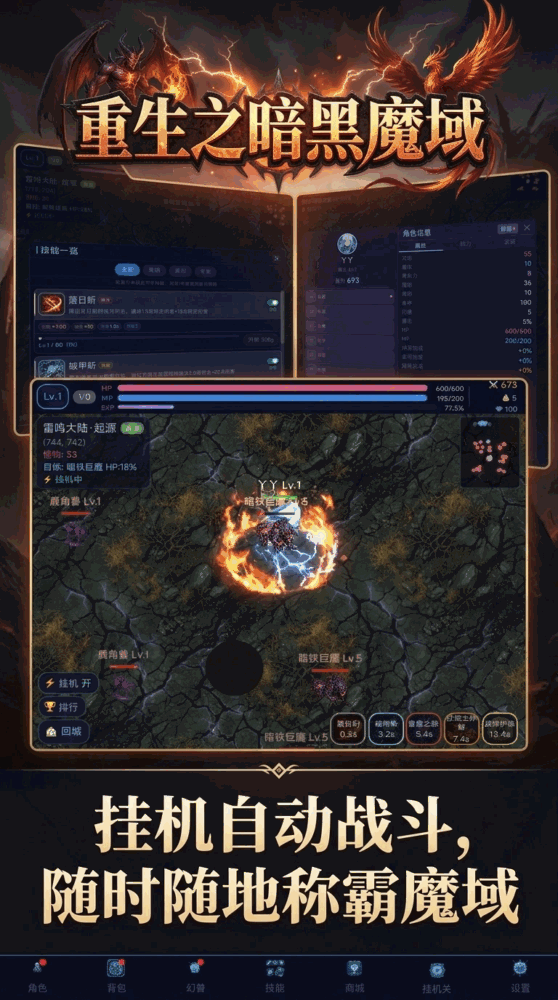 重生之暗黑魔域截图3