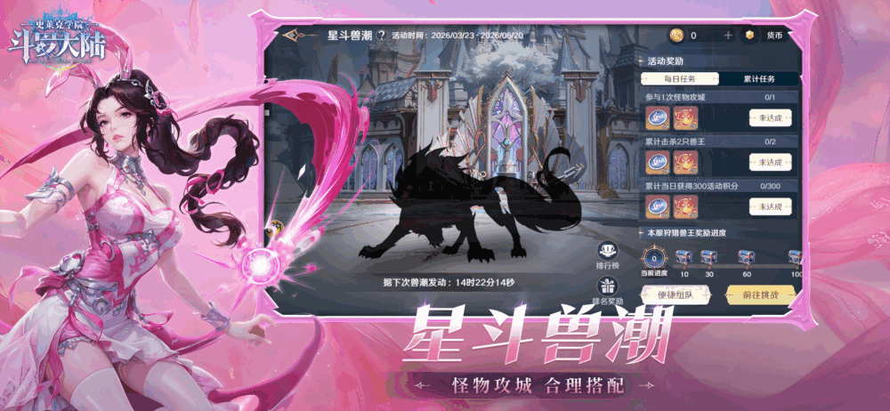 斗罗大陆史莱克学院