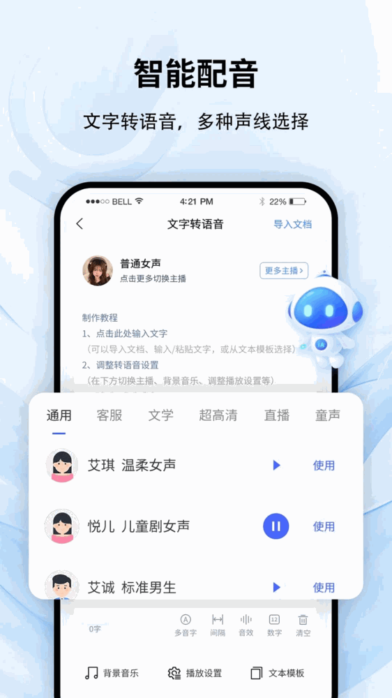 全能录音转文字截图2