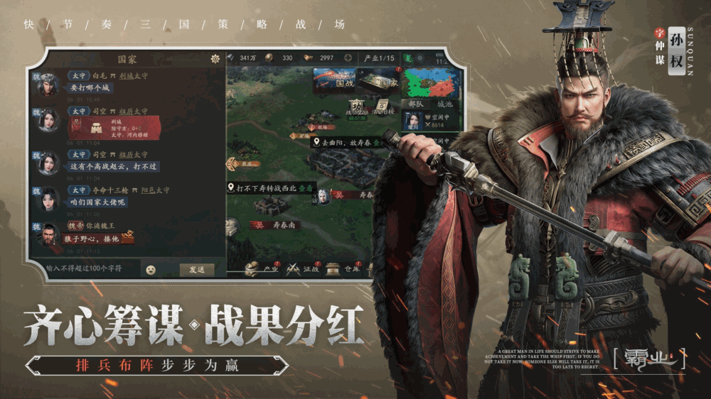 霸业截图4