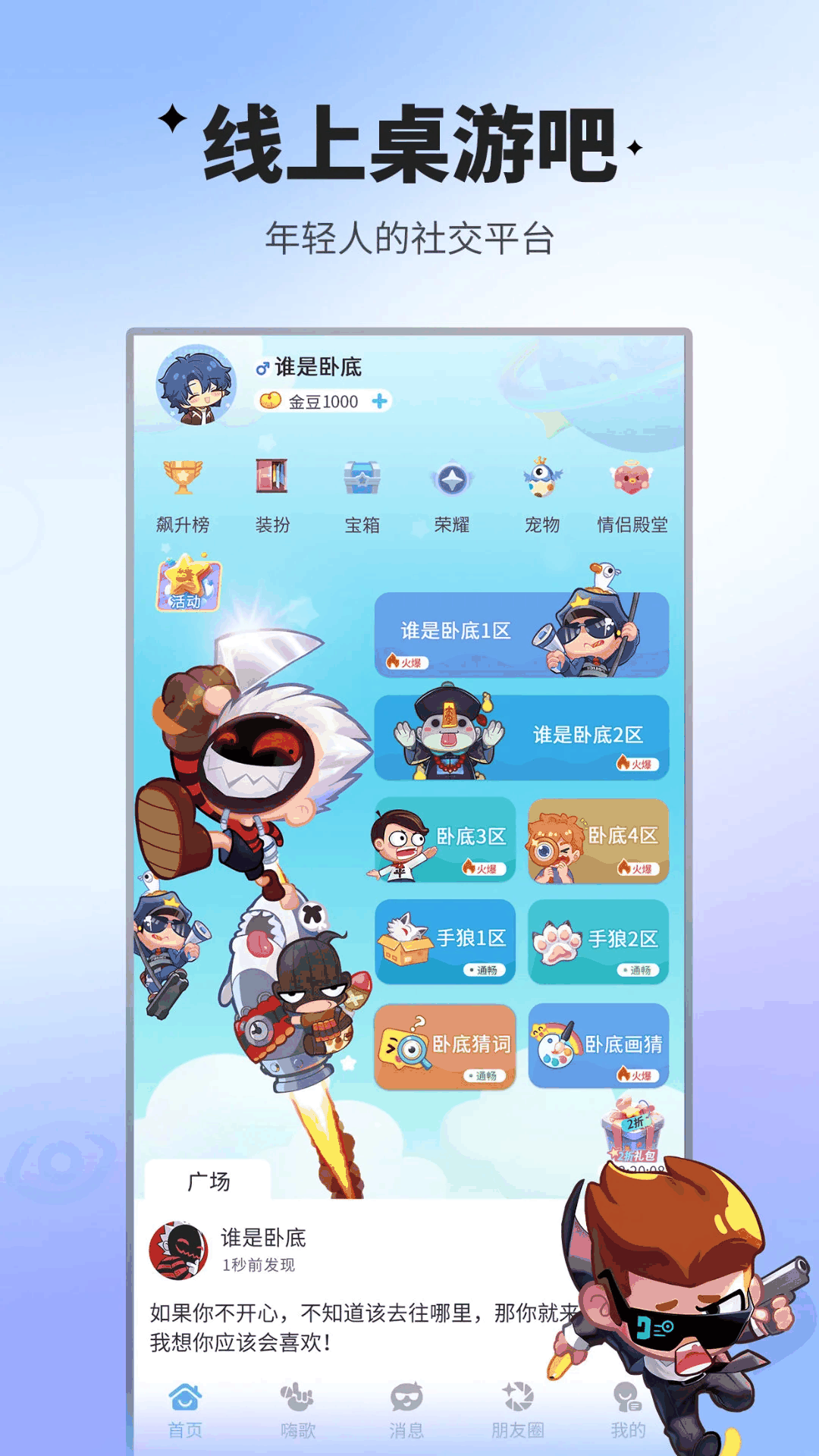 谁是卧底移动版截图1