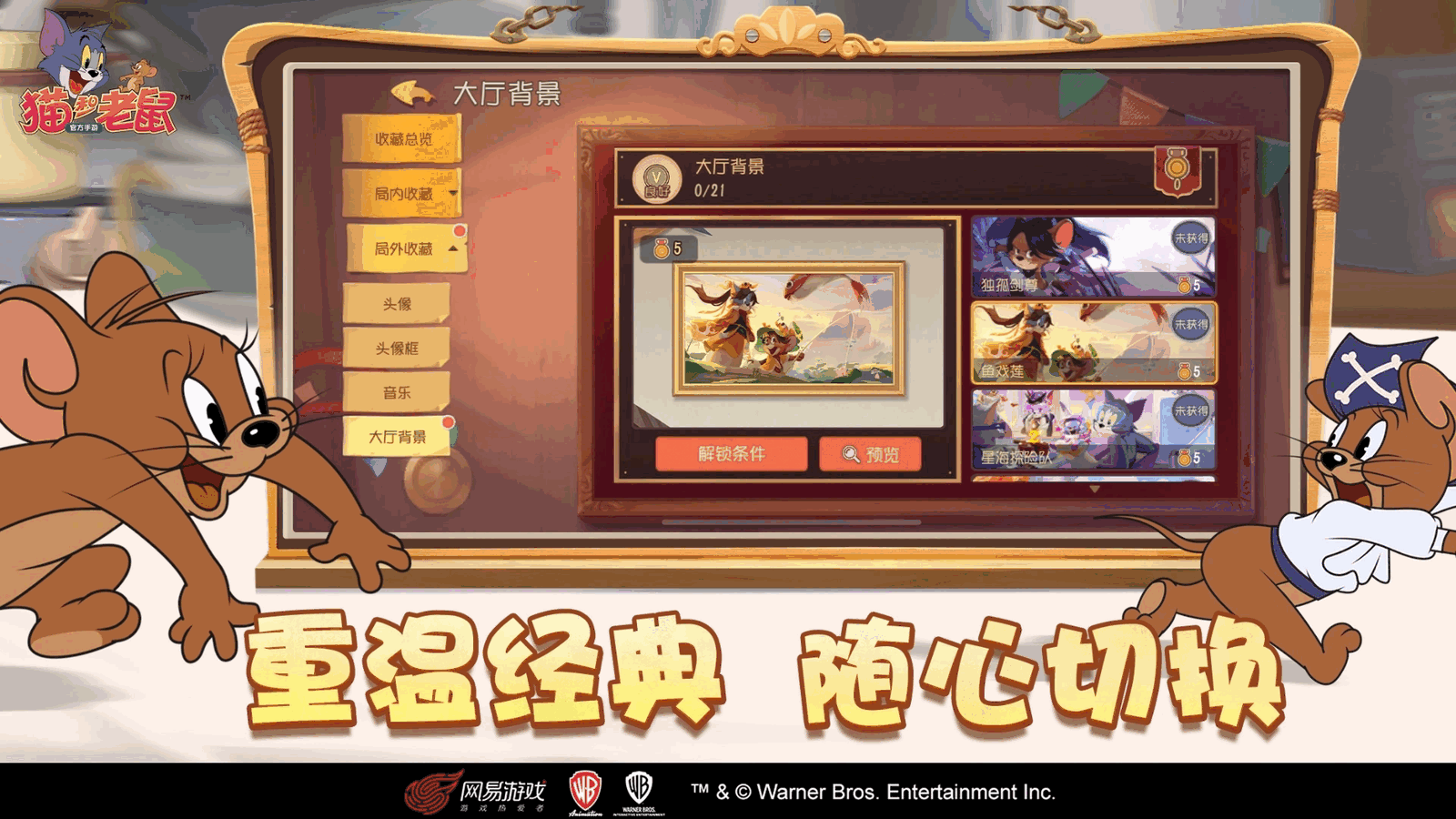 猫和老鼠