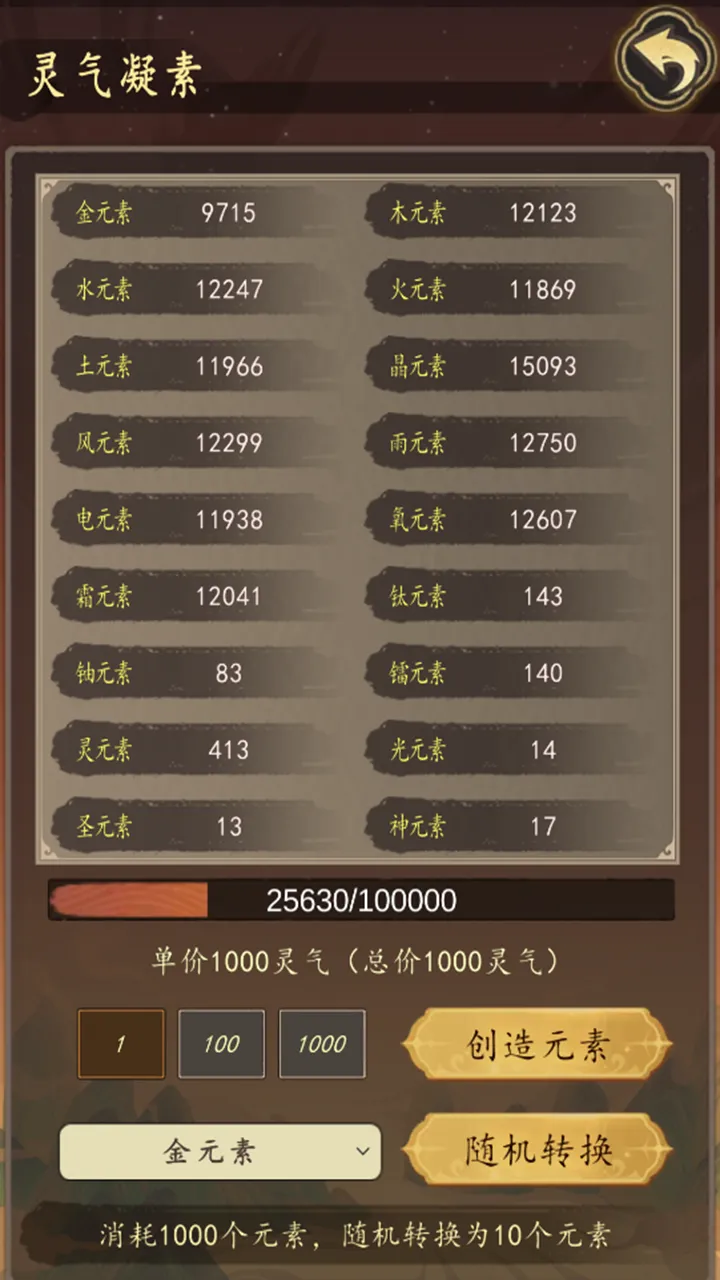 天道只手遮天截图2