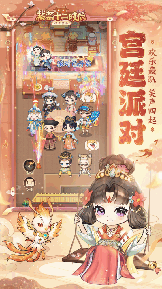 紫禁十二时辰截图2